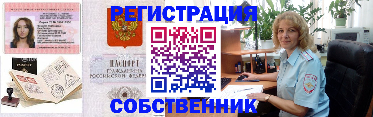 прописка законно в Гусиноозёрске