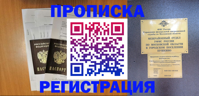 прописка ребенка в Гусиноозёрске