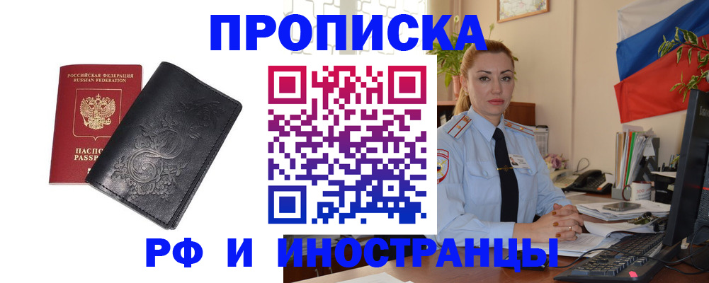 временная регистрация в квартире в Гусиноозёрске