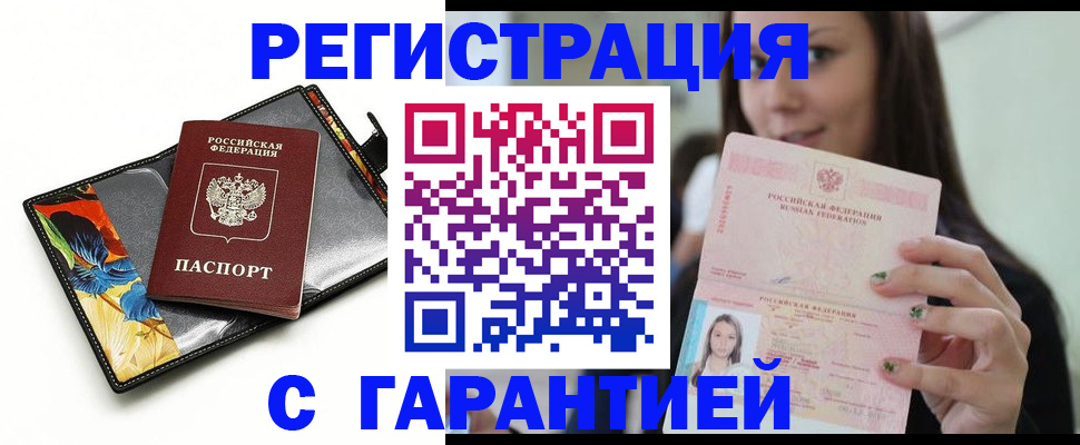 временная регистрация купить в Гусиноозёрске