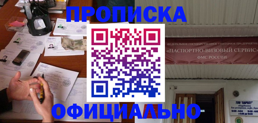 временная регистрация в квартире в Гусиноозёрске