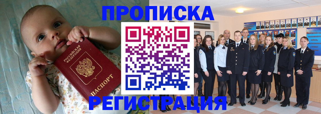 прописка в Гусиноозёрске