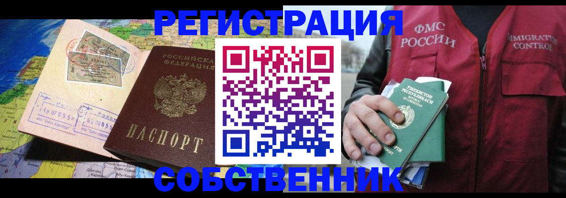 прописка для работы в Гусиноозёрске